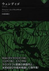 アルジャーノン・ブラックウッド