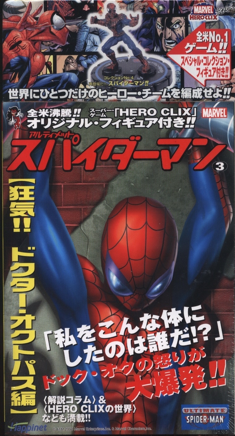 ハピネット マーク パグリー アルティメットスパイダーマン 狂気 ドクター オクトパス編 3 まんだらけ Mandarake