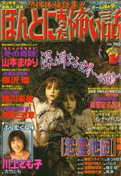 朝日ソノラマ ほんとにあった怖い話 2005/09 | ありある