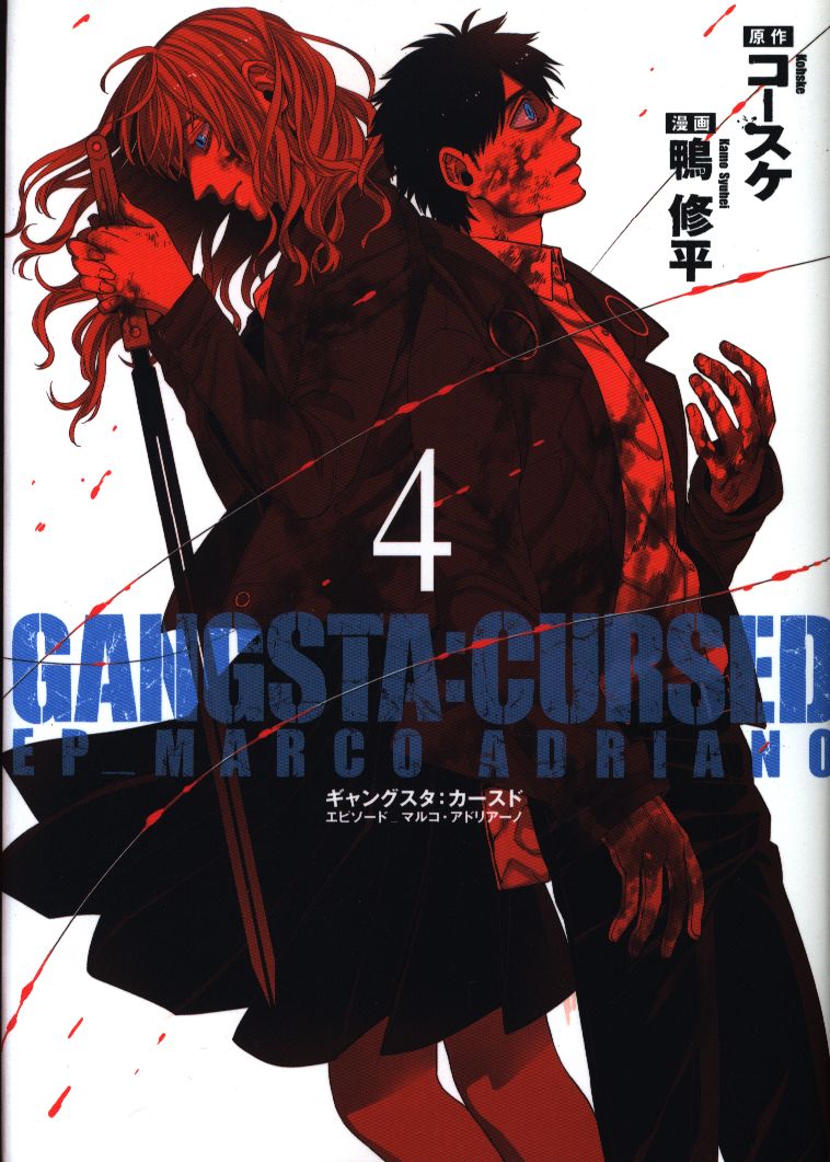 Shinchosha Bunch Comics Shuhei Kamo Gangsta Cursed Ep Marco Adriano 4 Mandarake Online Shop
