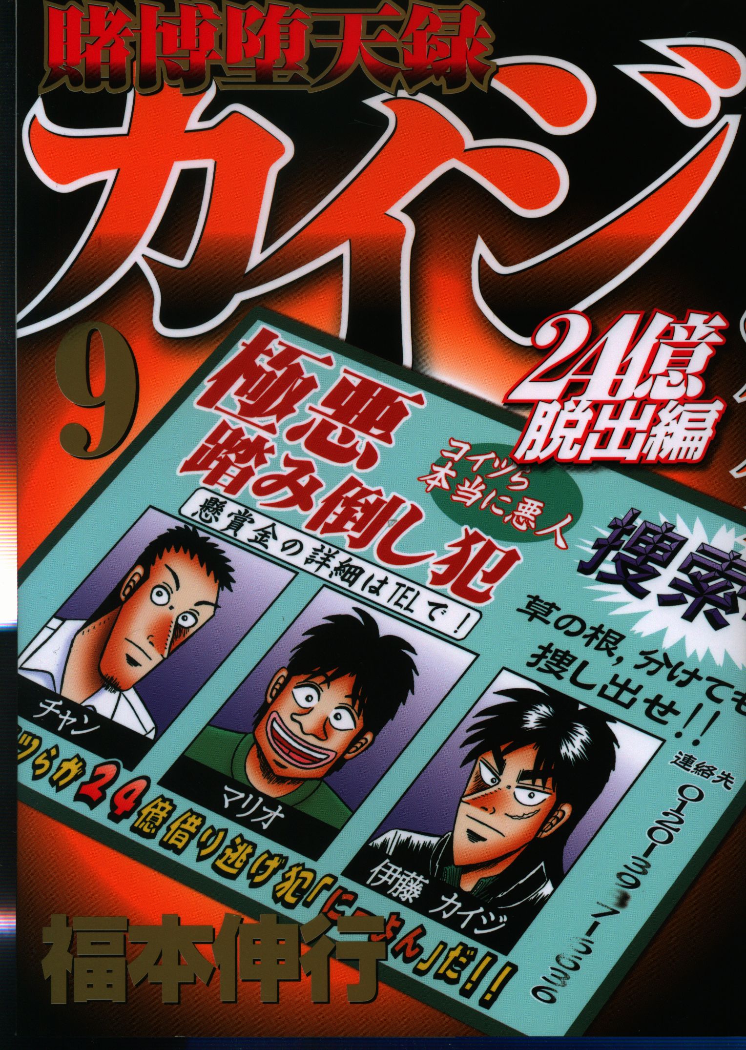 講談社 ヤングマガジンkc 福本伸行 賭博堕天録カイジ 24億脱出編 9 まんだらけ Mandarake 講談社 ヤングマガジンkc 福本伸行 賭博堕天録カイジ 24億脱出編 9 まんだらけ Mandarake