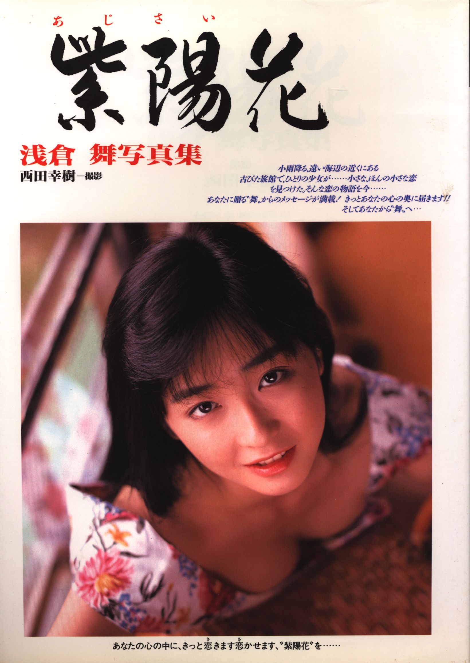 Mai asakura