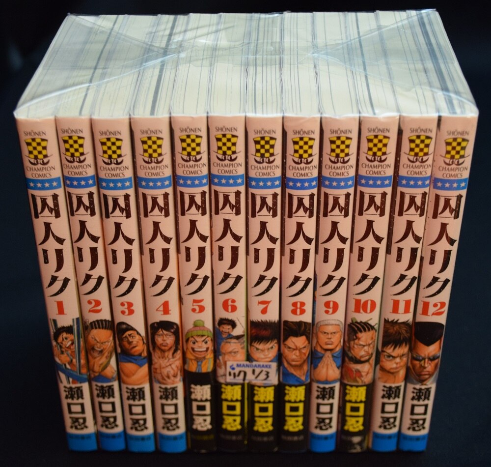 瀬口忍 囚人リク 全38巻 セット まんだらけ Mandarake 瀬口忍 囚人リク 全38巻 セット まんだらけ Mandarake