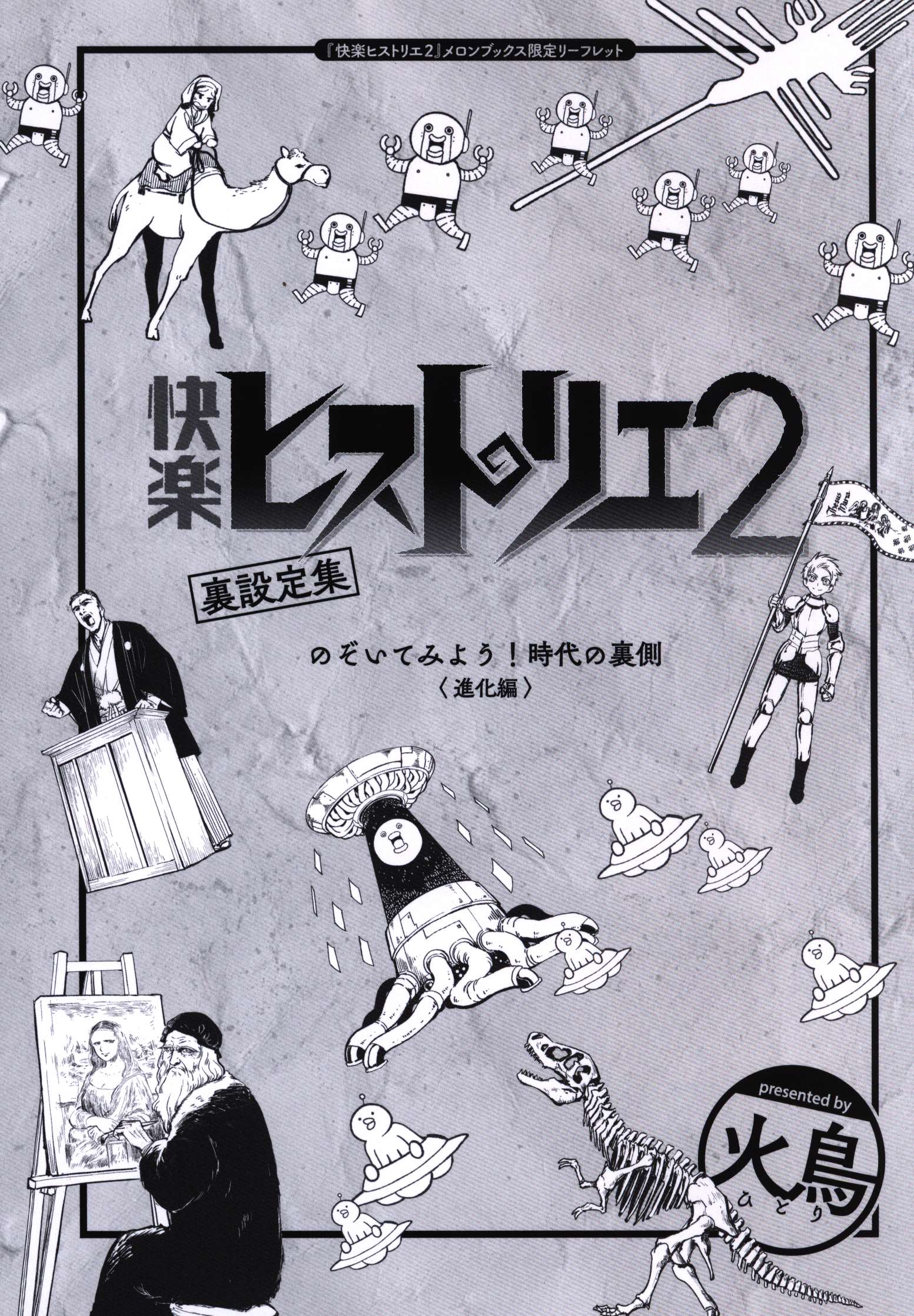 ワニマガジン社 火鳥 快楽ヒストリエ 2 メロンブックス限定リーフレット 2 まんだらけ Mandarake ワニマガジン社 火鳥 快楽ヒストリエ 2 メロンブックス限定リーフレット 2 まんだらけ Mandarake