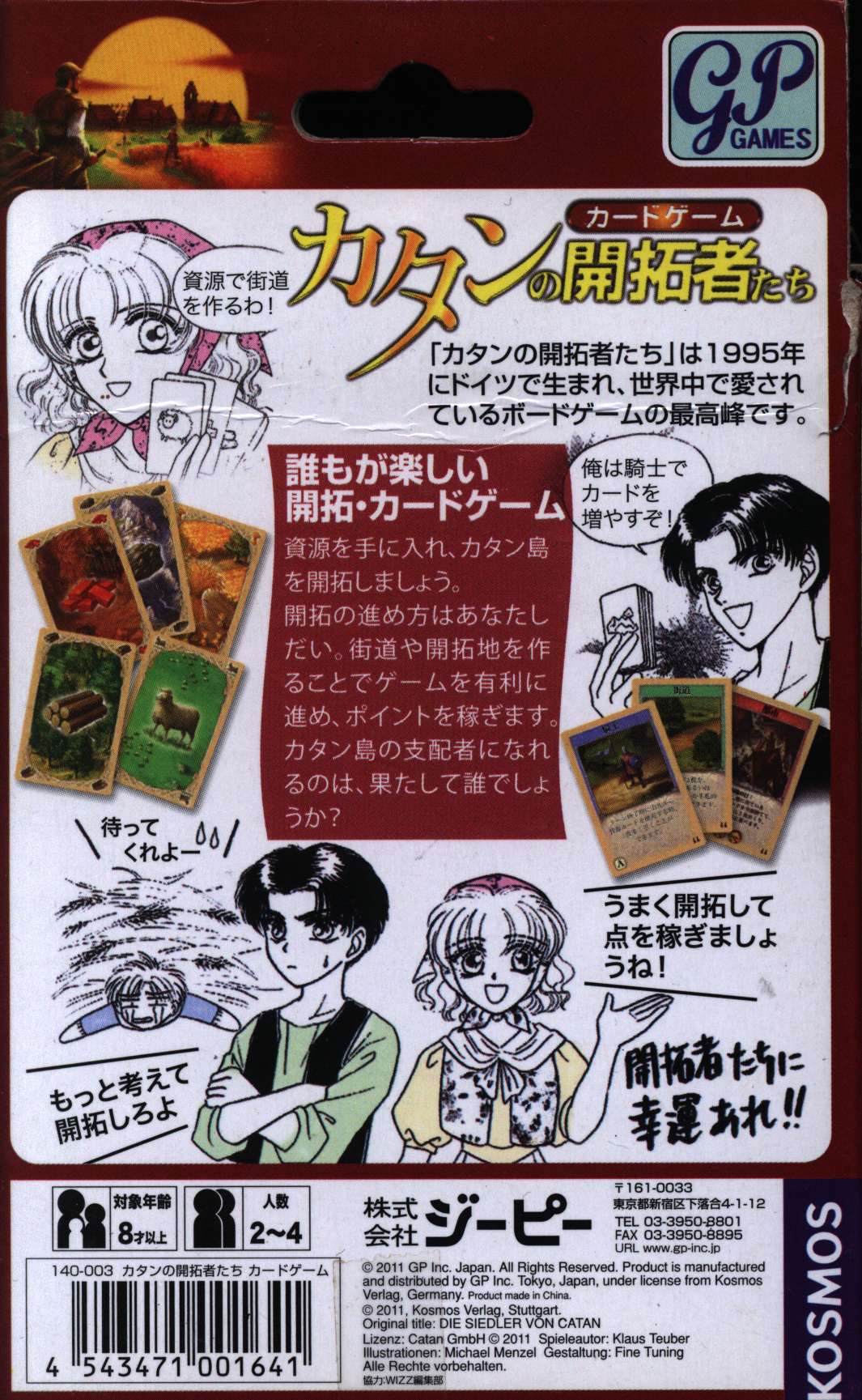 ジーピー カタン カタンの開拓者たち カードゲーム版 まんだらけ Mandarake