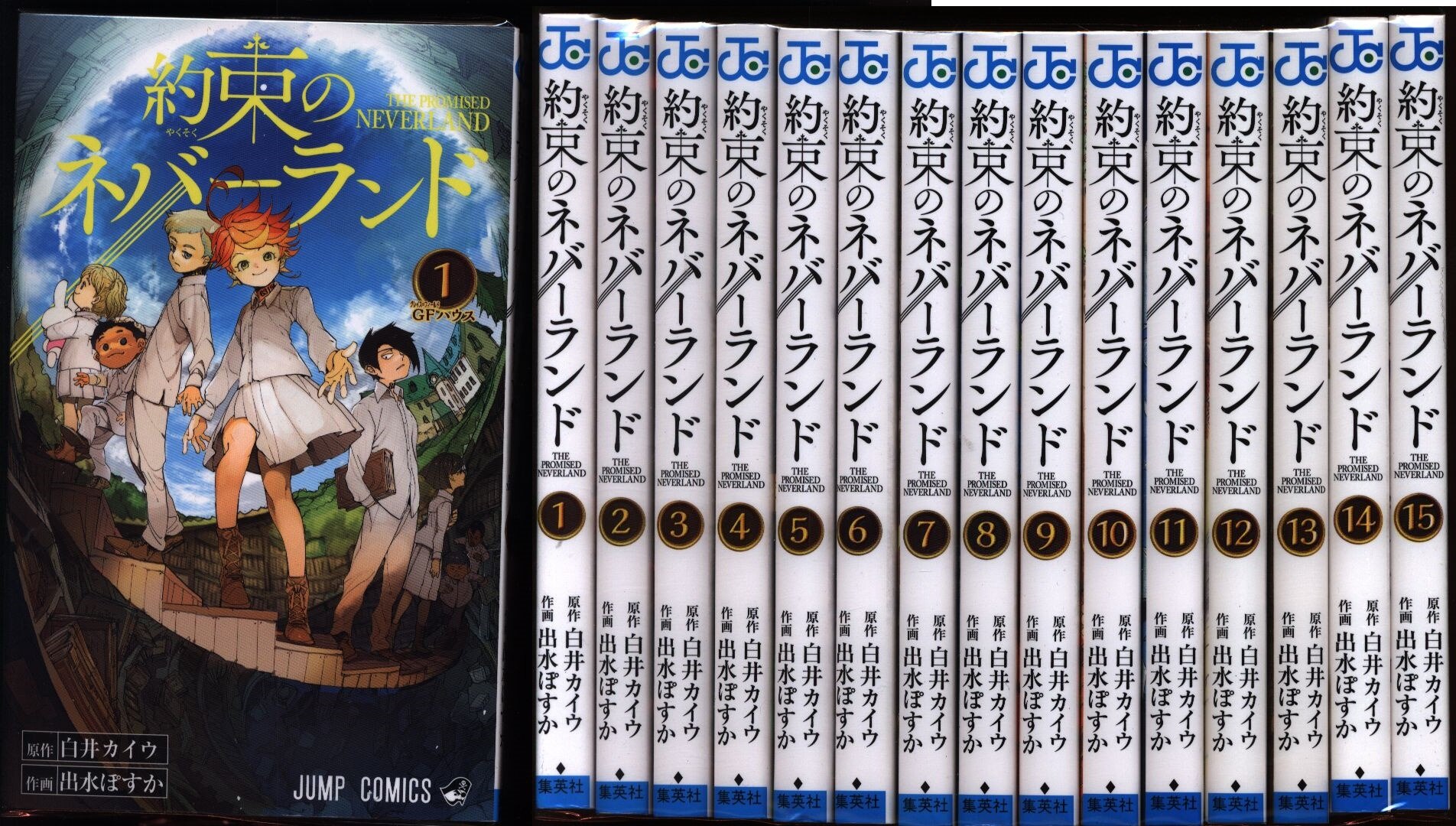 集英社 ジャンプコミックス 出水ぽすか 約束のネバーランド 1 15巻最新刊セット 最新セット まんだらけ Mandarake