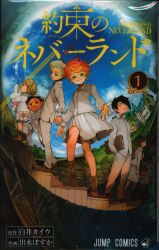 まんだらけ通販 約束のネバーランド まんだらけ通販 約束のネバーランド