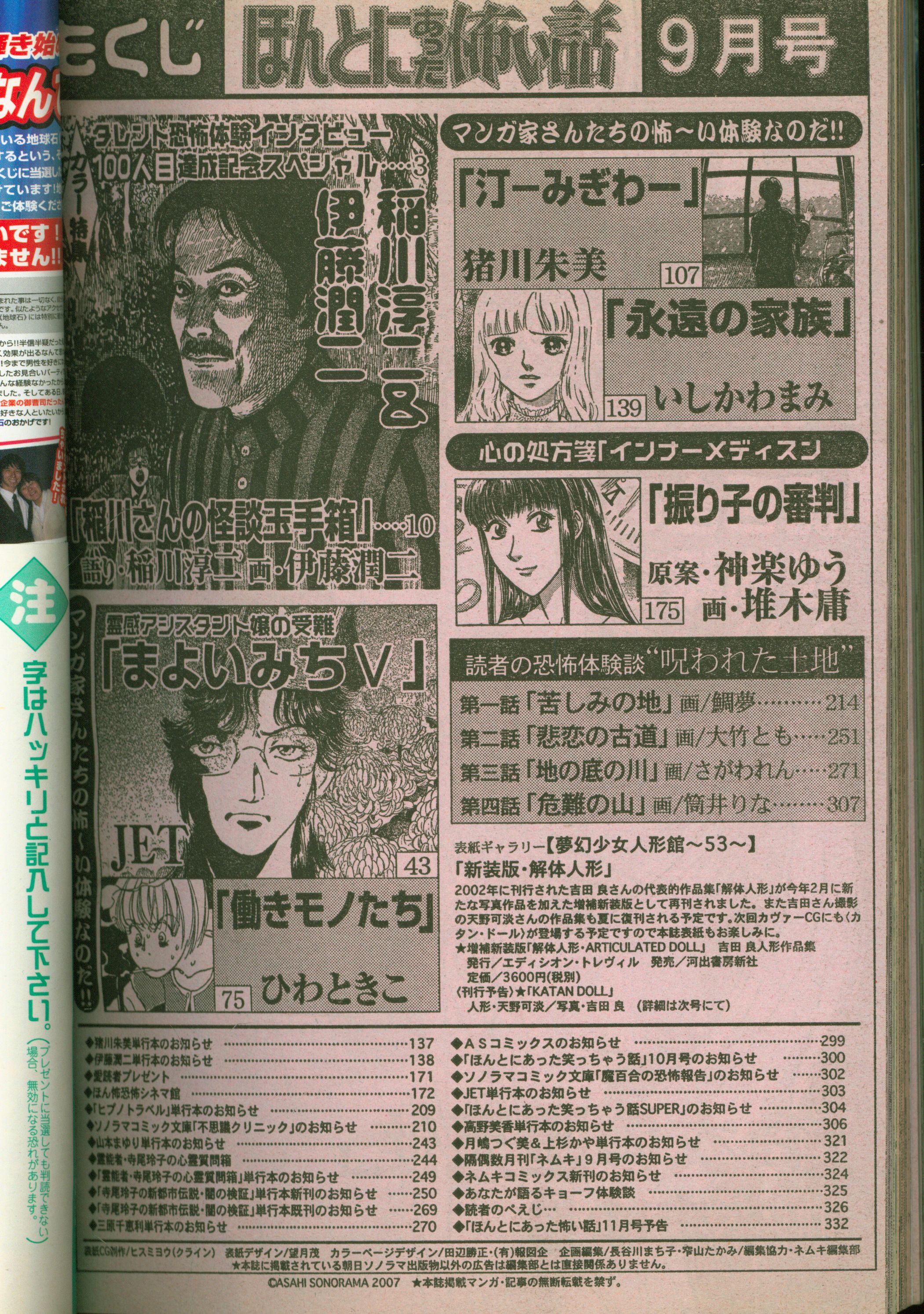 朝日ソノラマ ほんとにあった怖い話 2005/09 | ありある