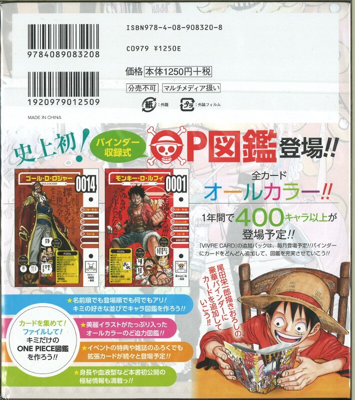 集英社 Vivre Card One Piece図鑑 ビブルカード ワンピース図鑑 Vivre Card One Piece図鑑 帯付 まんだらけ Mandarake
