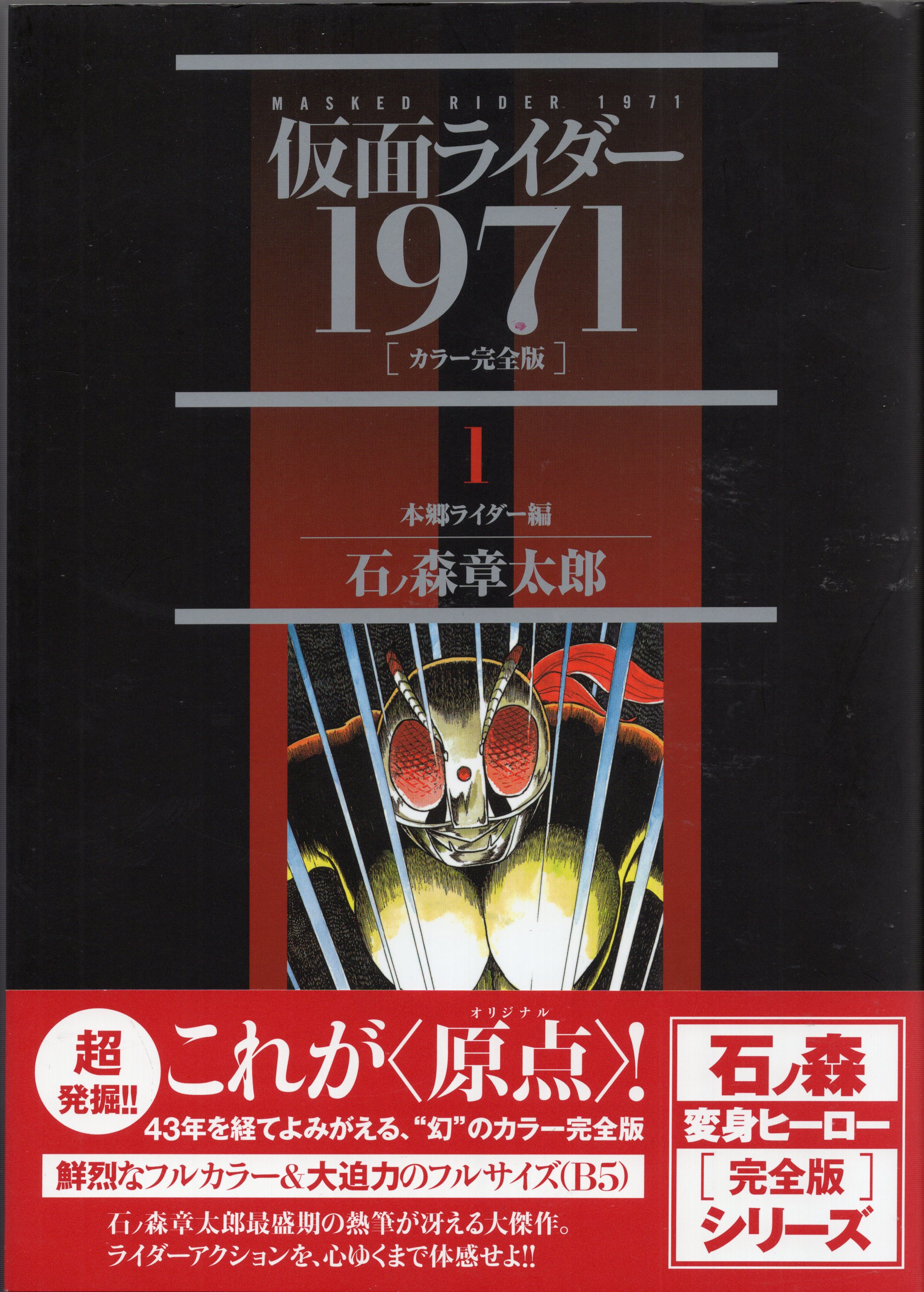 Yahoo!オークション - 仮面ライダー 1971 カラー完全版BOX