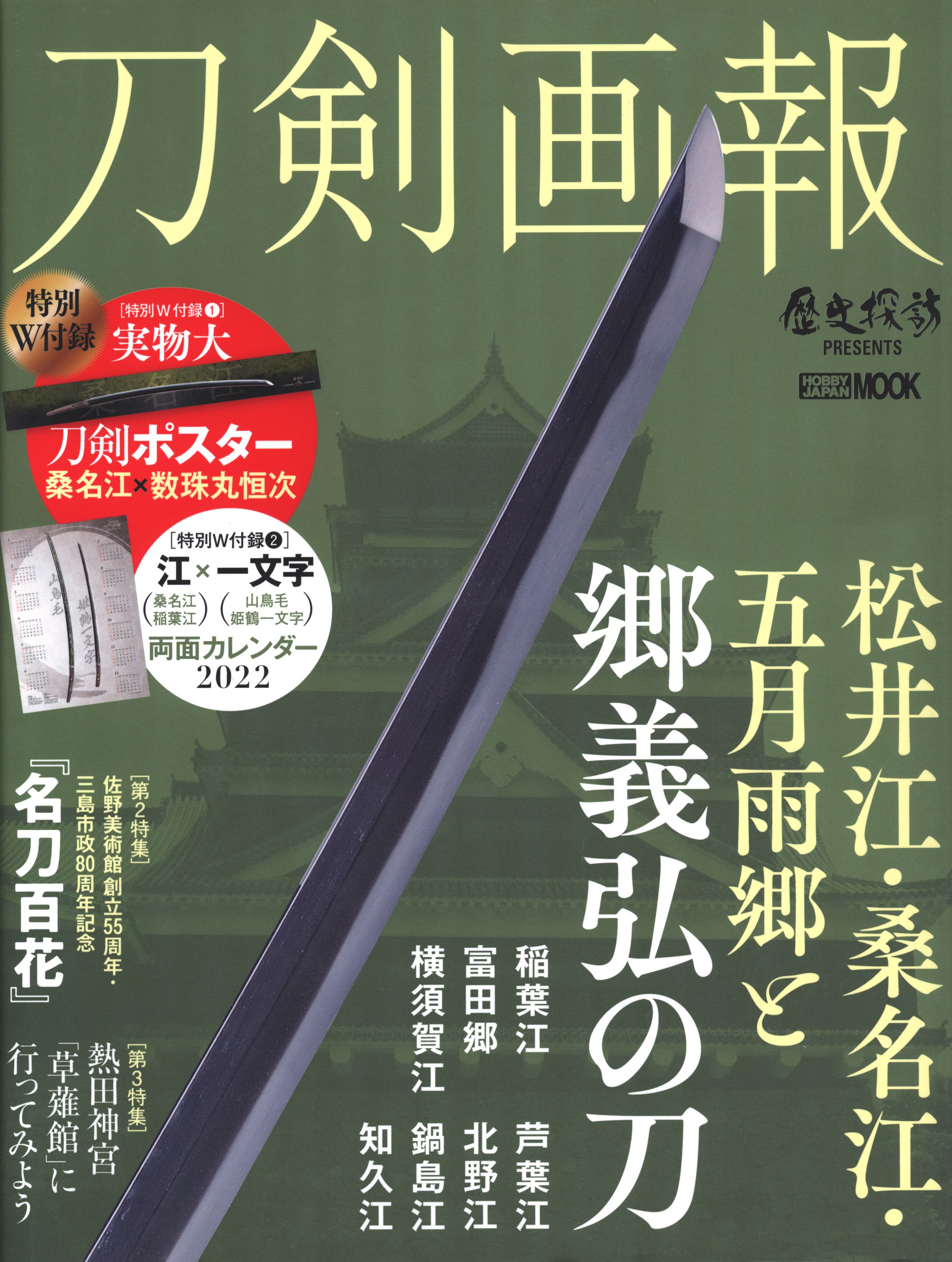 Yoshihiro's　appendix　Satsuki　Sword　and　Matsui　Kuwana　Ugou　River,　在线商店　pictorial　swords　with　River,　Go　MANDARAKE