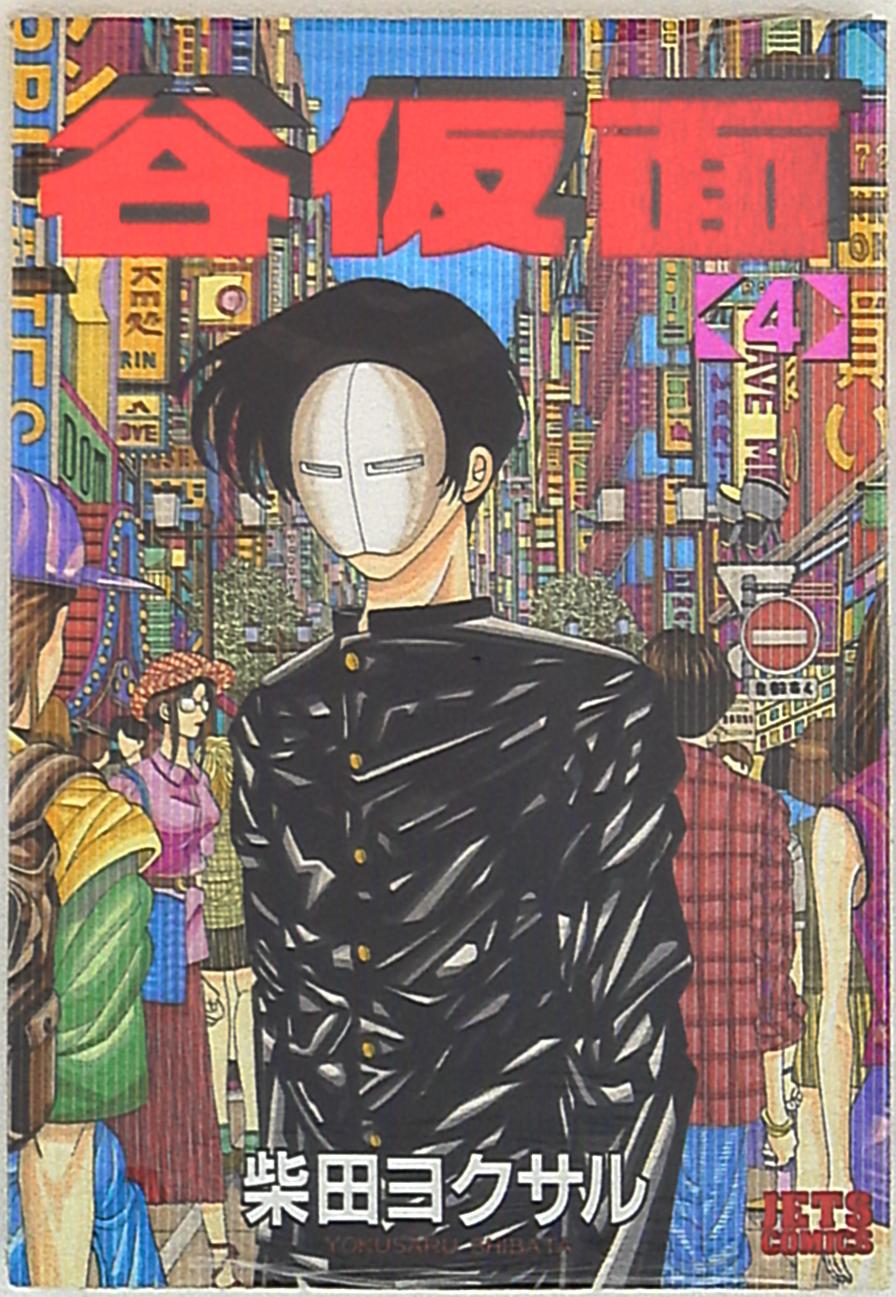 Yokusaru Shibata And Makoto Sawa Hakusensha Jets Comics Yokusaru Shibata Tanikamen 4 | Mandarake Online Shop