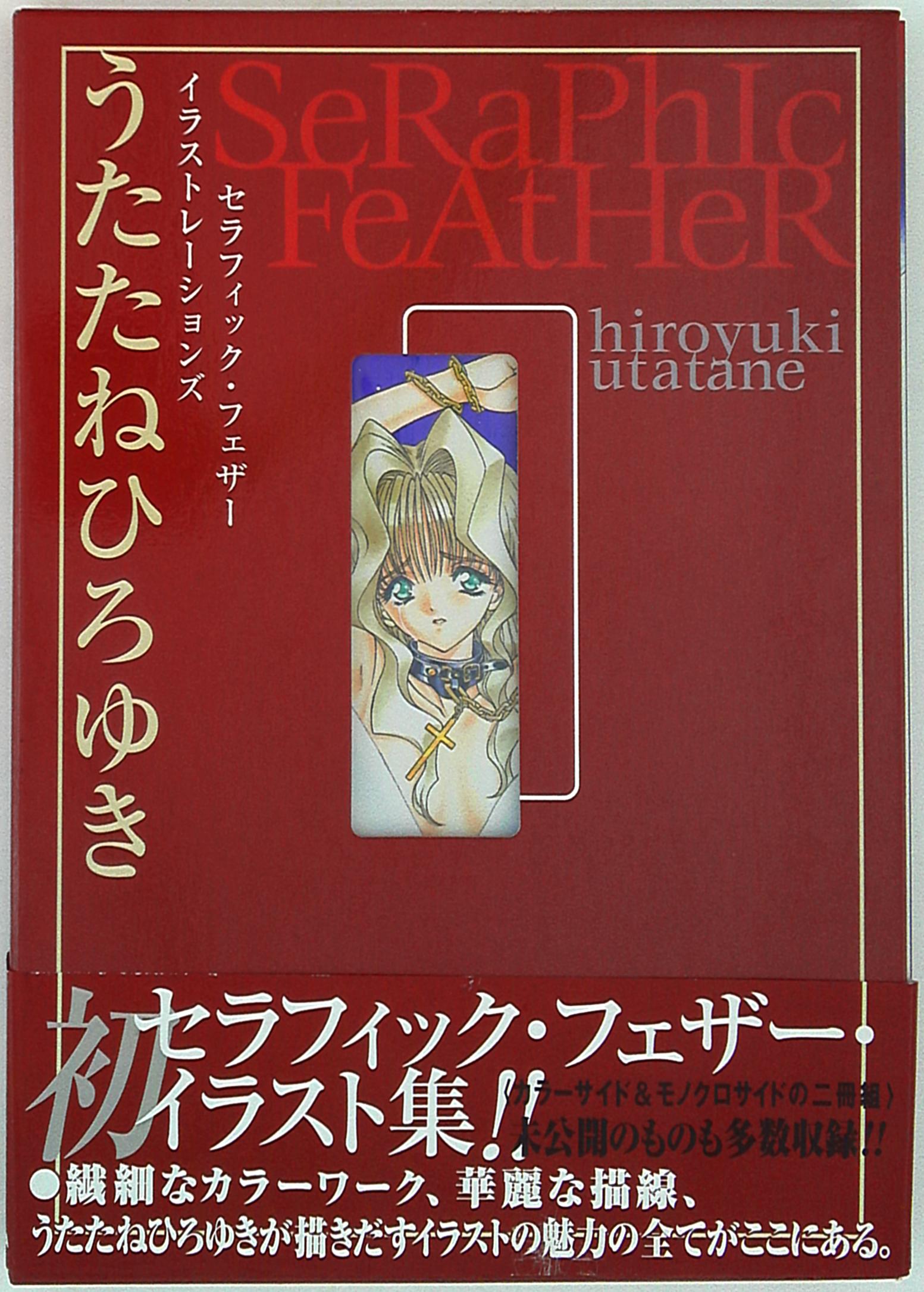 講談社 うたたねひろゆき セラフィックフェザー
