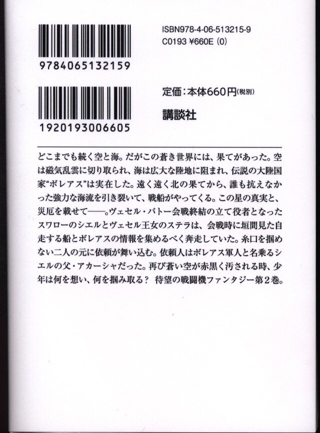 講談社 講談社ラノベ文庫 阿部藍樹 白翼のポラリス 2 まんだらけ Mandarake