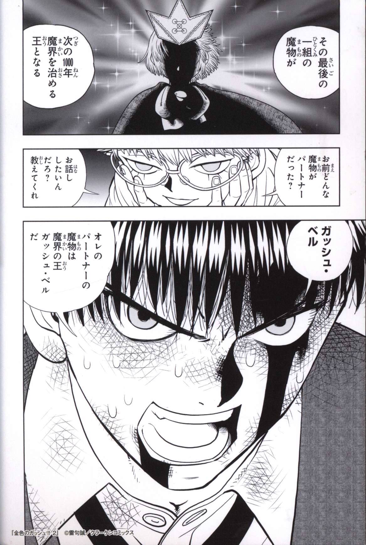 Zatch Bell! 2 Manga