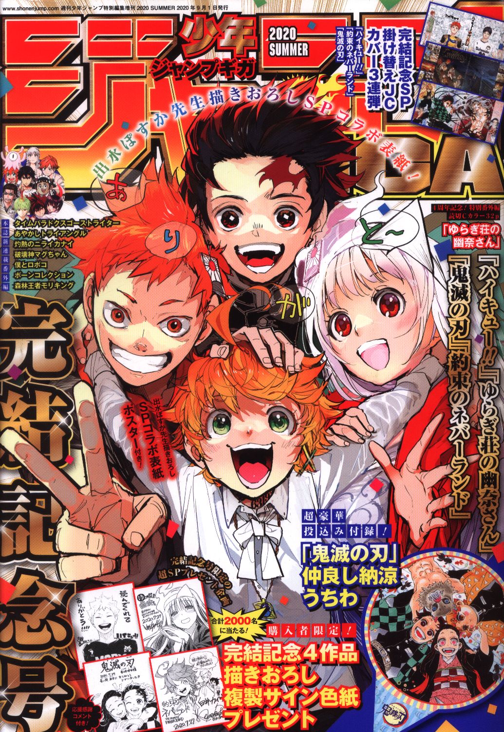 少年ジャンプgiga Summer 夏 まんだらけ Mandarake 少年ジャンプgiga Summer 夏 まんだらけ Mandarake