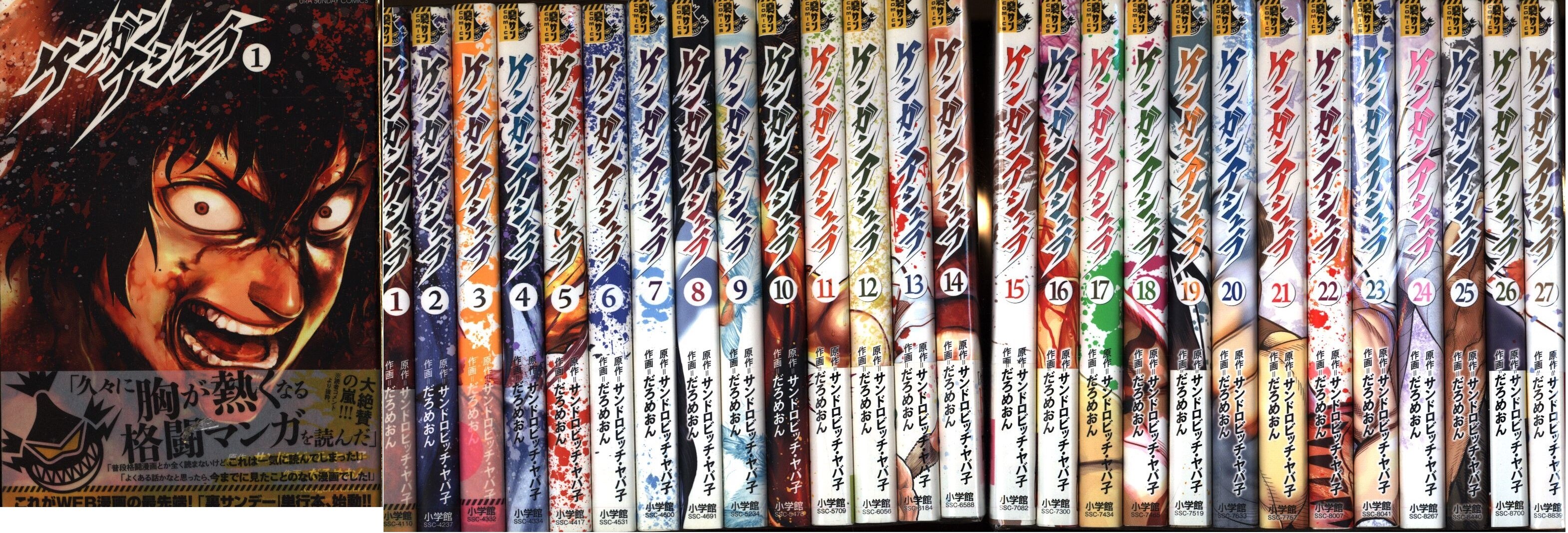 小学館 裏少年サンデーコミックス だろめおん ケンガンアシュラ 全27巻 セット まんだらけ Mandarake 小学館 裏少年サンデーコミックス だろめおん ケンガンアシュラ 全27巻 セット まんだらけ Mandarake