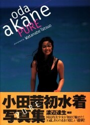 Akane Oda