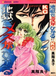 まんだらけ通販 ヴィンテージコミックス 高階良子 まんだらけ通販 ヴィンテージコミックス 高階良子
