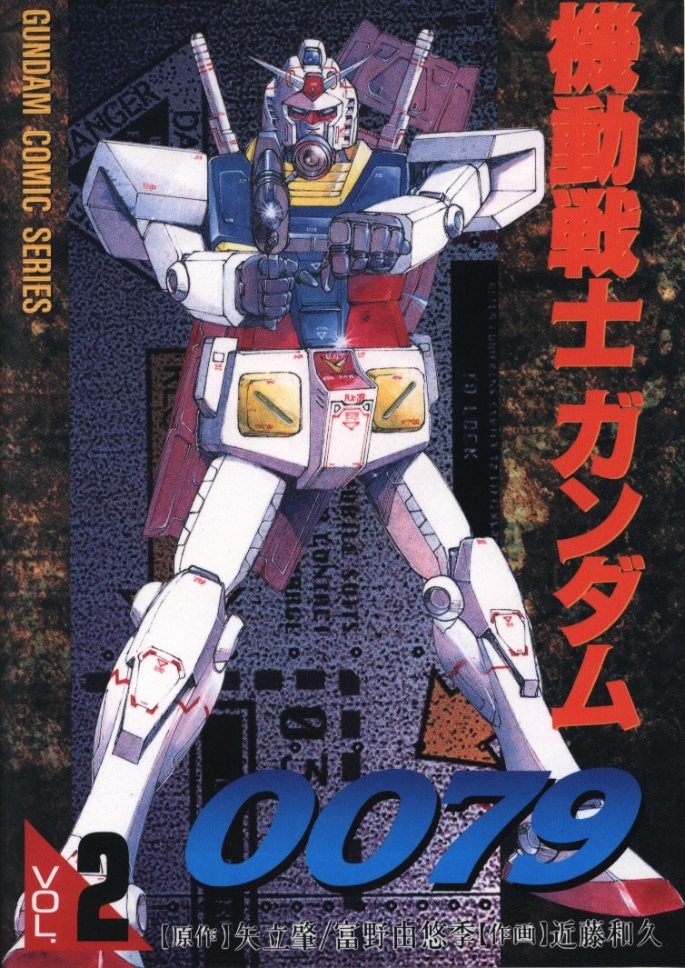 Media Works Dengeki Comics Kondo Kazuhisa Mobile Suit Gundam 0079 2 Mandarake Online Shop