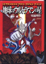 成田亨遺稿集製作委員会 自費出版 『成田亨 眞実-ある芸術家の