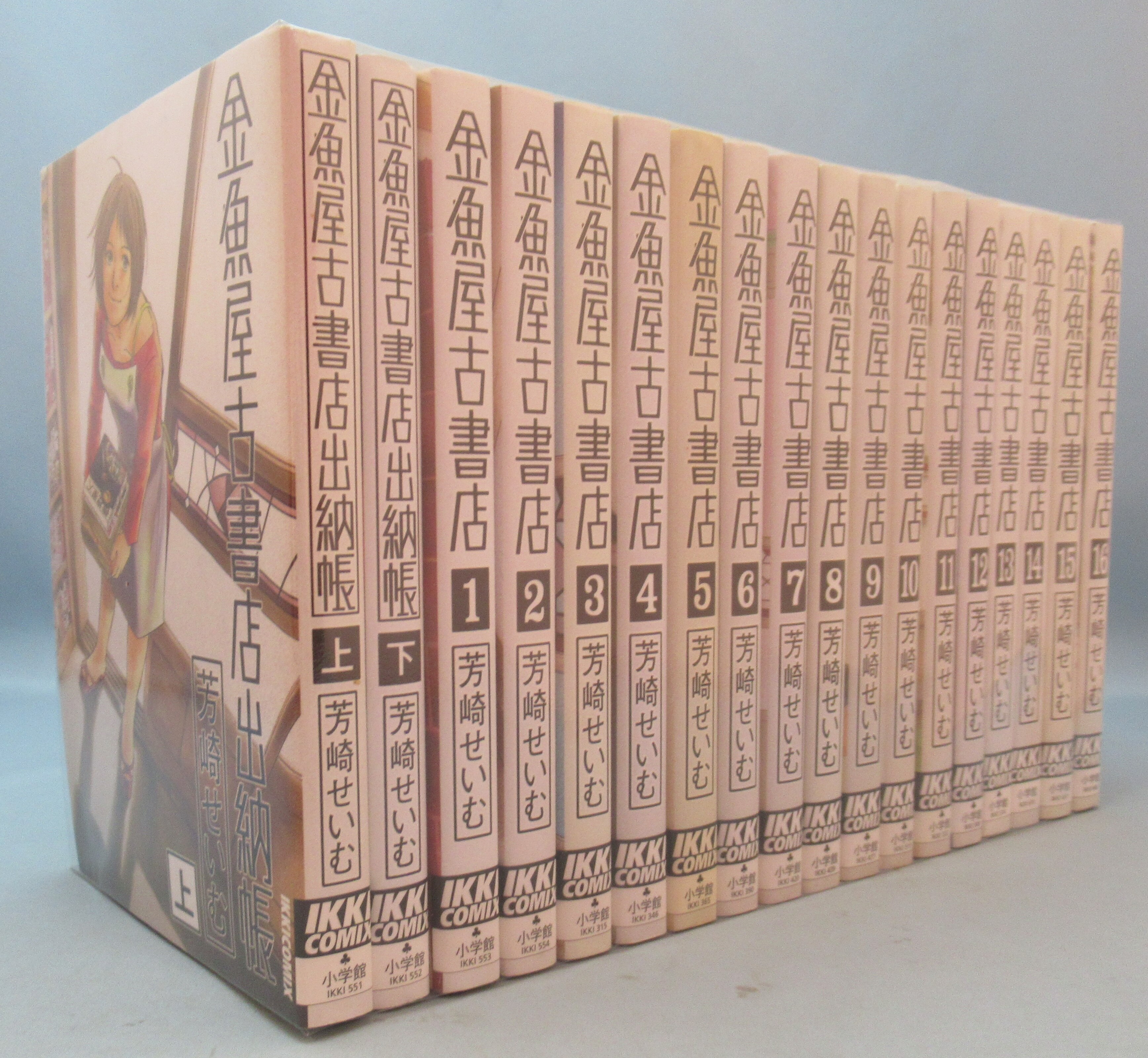 芳崎せいむ 金魚屋古書店 出納帳 全18巻 セット まんだらけ Mandarake 芳崎せいむ 金魚屋古書店 出納帳 全18巻 セット まんだらけ Mandarake