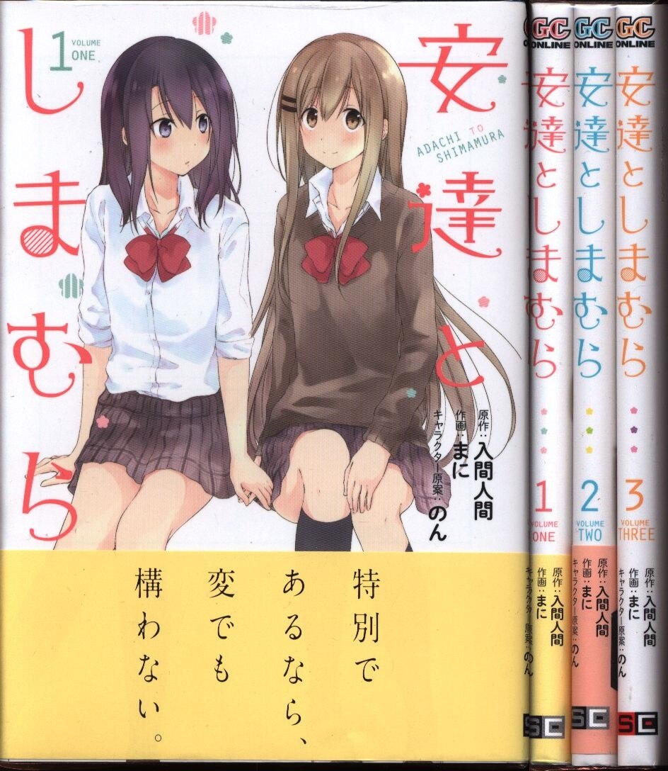 まに 安達としまむら 全3巻 セット まんだらけ Mandarake まに 安達としまむら 全3巻 セット まんだらけ Mandarake
