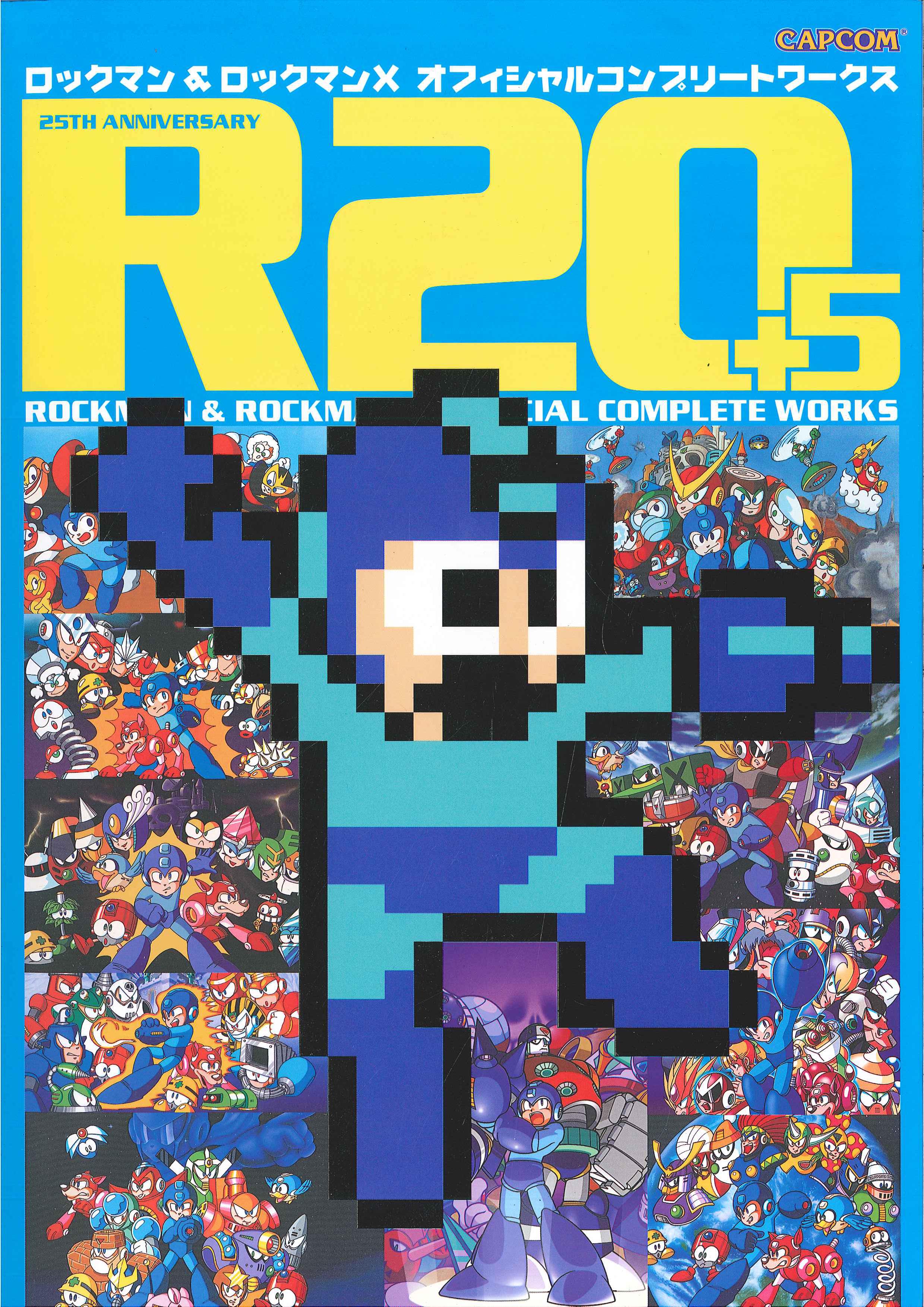 復刊ドットコム 『R20+5 ロックマン&ロックマンX オフィシャル