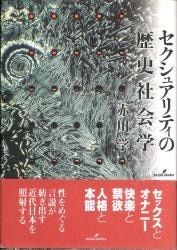 赤川学