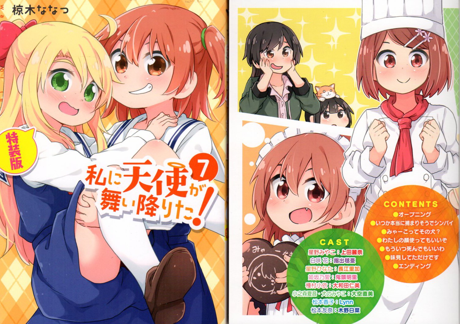 完成品 MSD子天使「百合」 生い茂る 本体