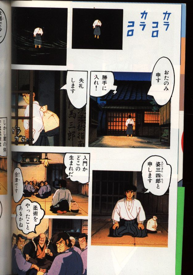 新潮社 新潮文庫名作アニメシリーズ フィルムコミック 姿三四郎 帯付 まんだらけ Mandarake