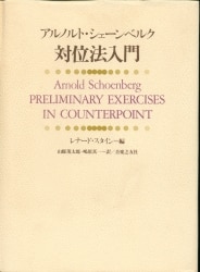 アルノルト・シェーンベルク