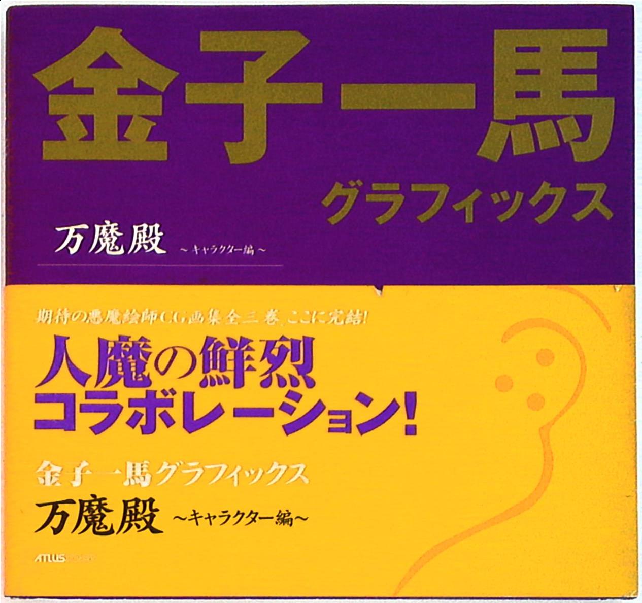 Atlas Kazuma Kaneko graphics ten thousand demons dono Atlas Kazuma Kaneko graphics ten thousand demons dono