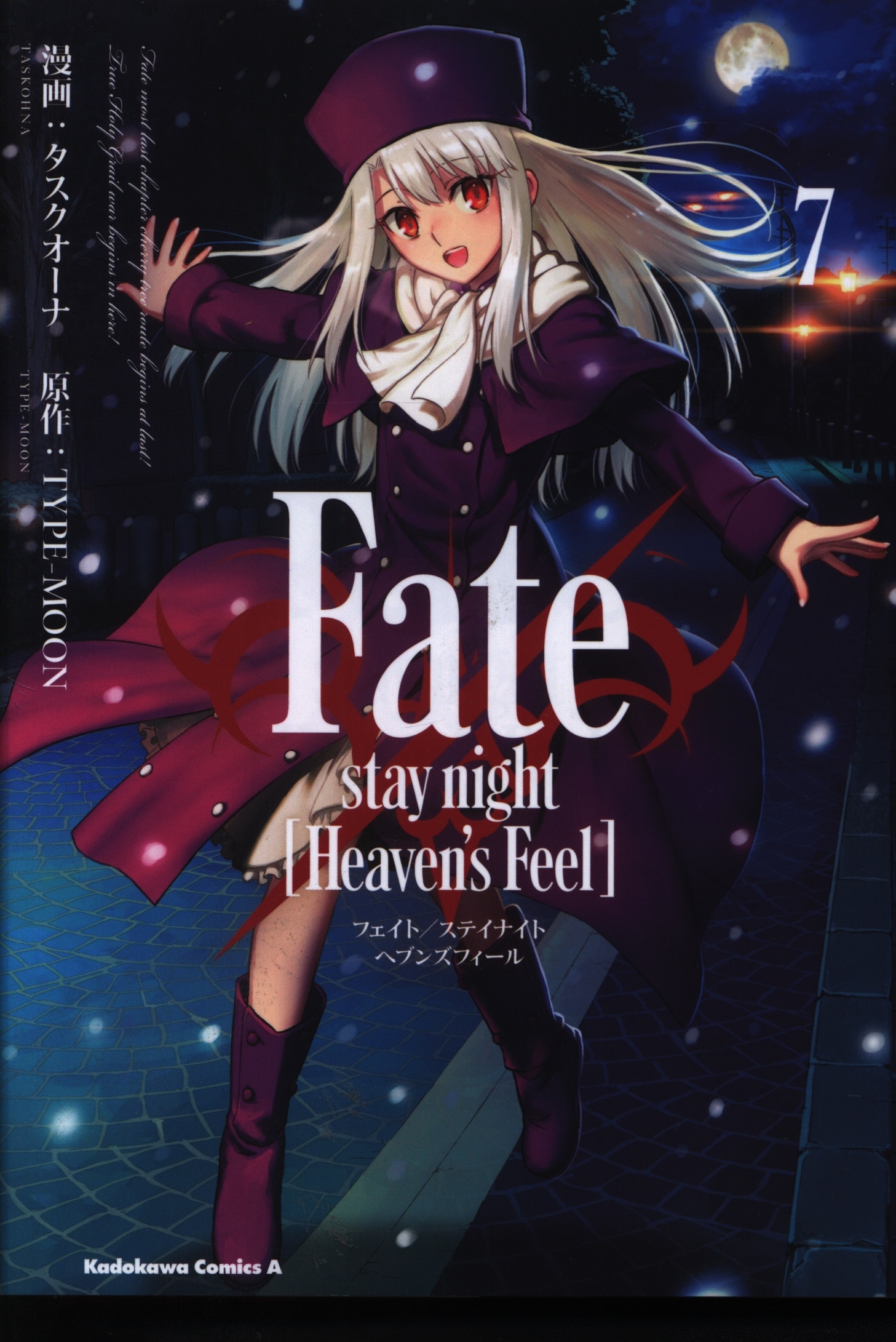 Kadokawa カドカワコミックスa タスクオーナ Fate Stay Night Heaven S Feel 7巻 まんだらけ Mandarake