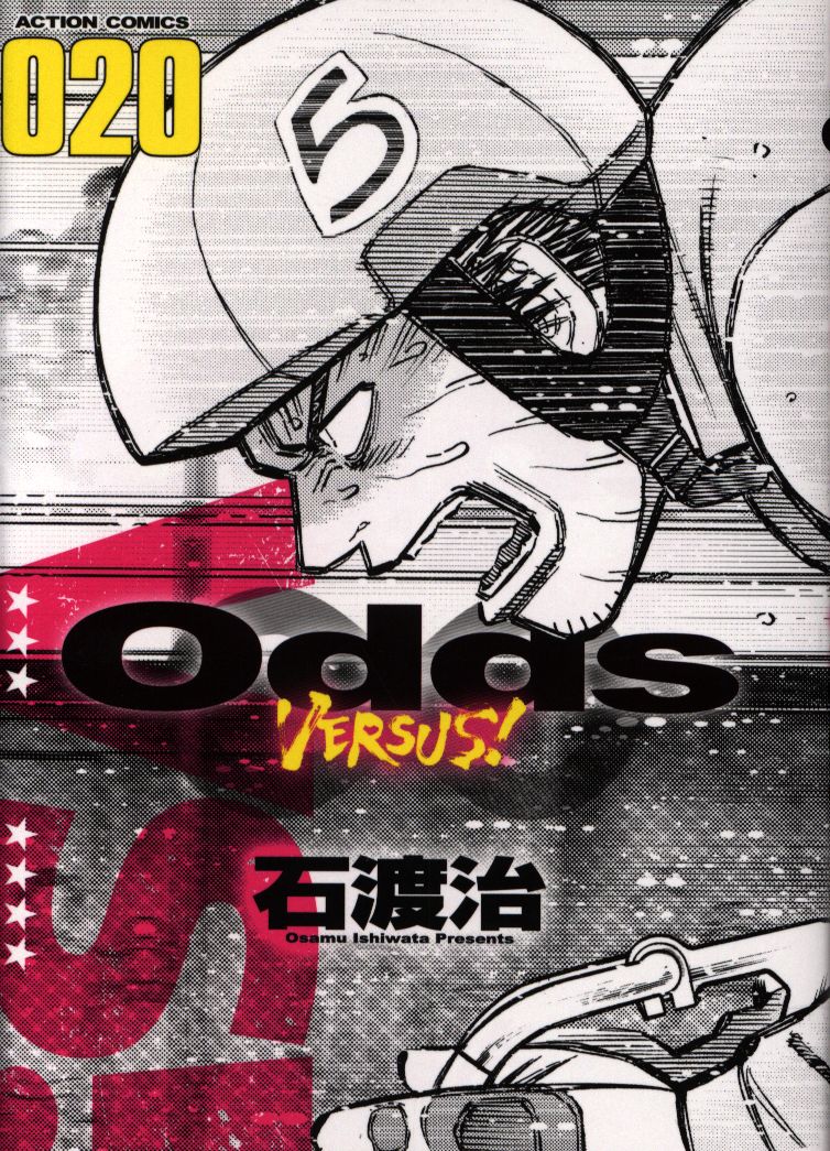 双葉社 アクションコミックス 石渡治 Odds Vs まんだらけ Mandarake 双葉社 アクションコミックス 石渡治 Odds Vs まんだらけ Mandarake