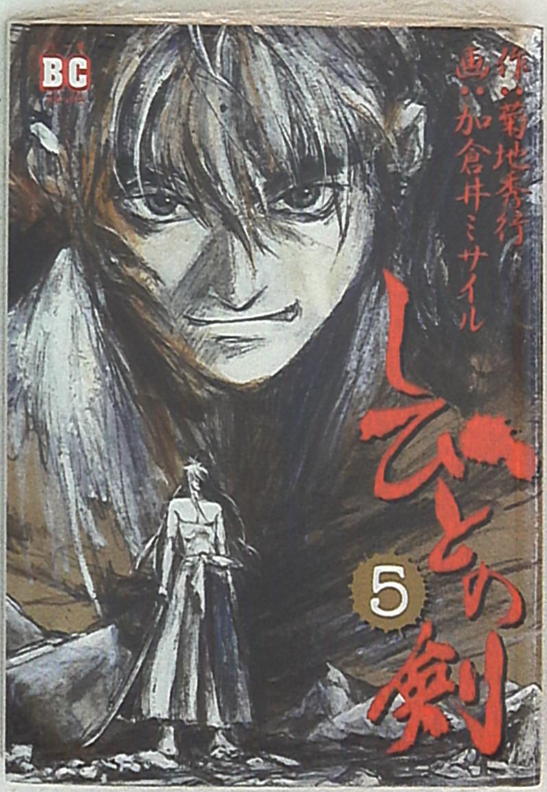 ソニーマガジンズ バーズコミックス 加倉井ミサイル しびとの剣 旧装版 5 まんだらけ Mandarake