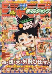 まんだらけ通販 | 赤マルジャンプ