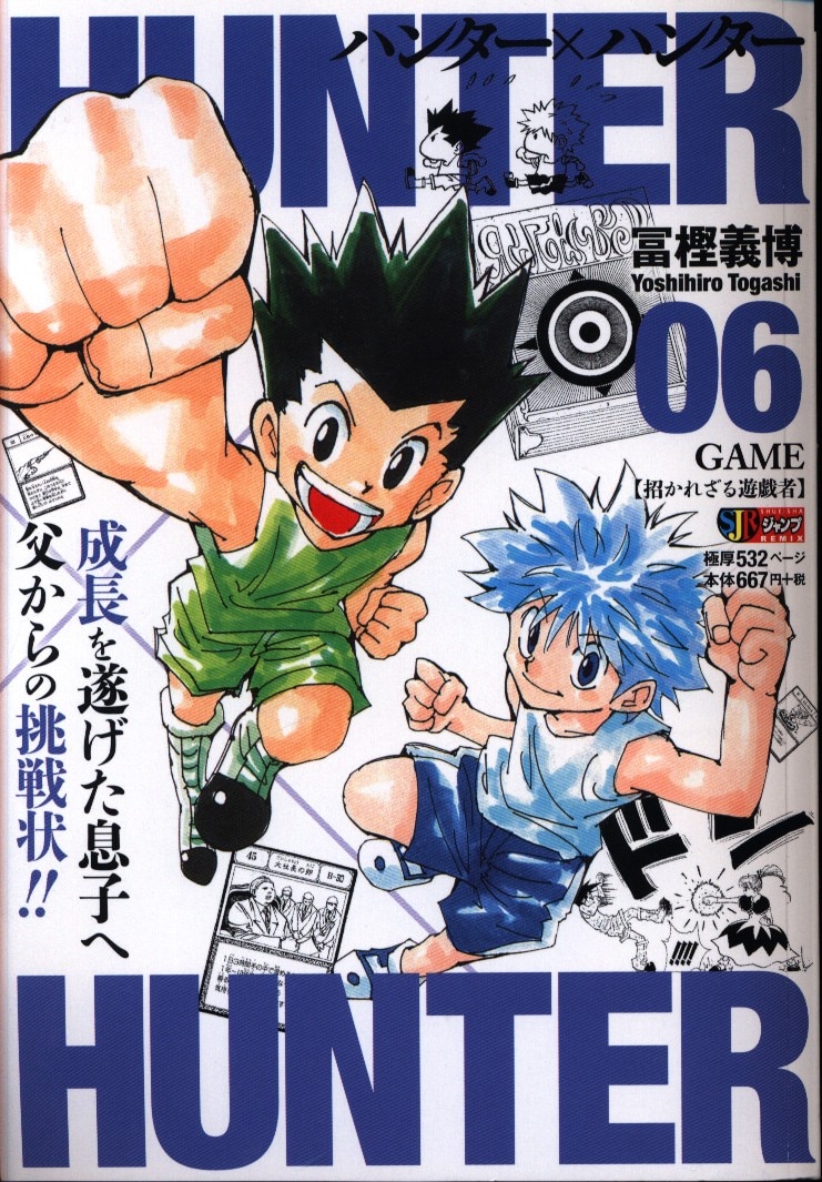 集英社 ジャンプリミックス 冨樫義博 Hunter Hunter コンビニコミックス 6 まんだらけ Mandarake 集英社 ジャンプリミックス 冨樫義博 Hunter Hunter コンビニコミックス 6 まんだらけ Mandarake