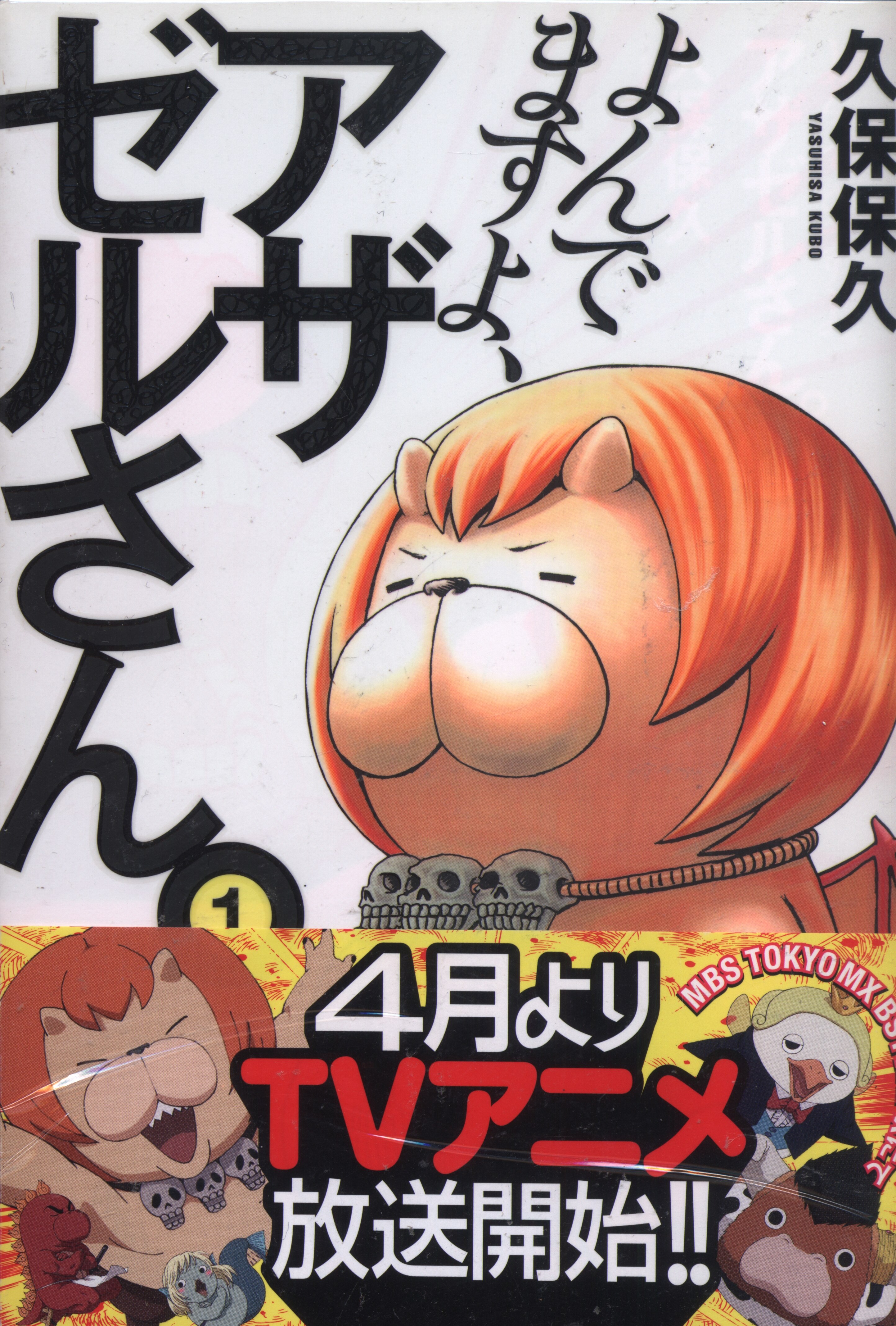 講談社 イブニングkc 久保保久 よんでますよ アザゼルさん 全16巻 セット まんだらけ Mandarake 講談社 イブニングkc 久保保久 よんでますよ アザゼルさん 全16巻 セット まんだらけ Mandarake
