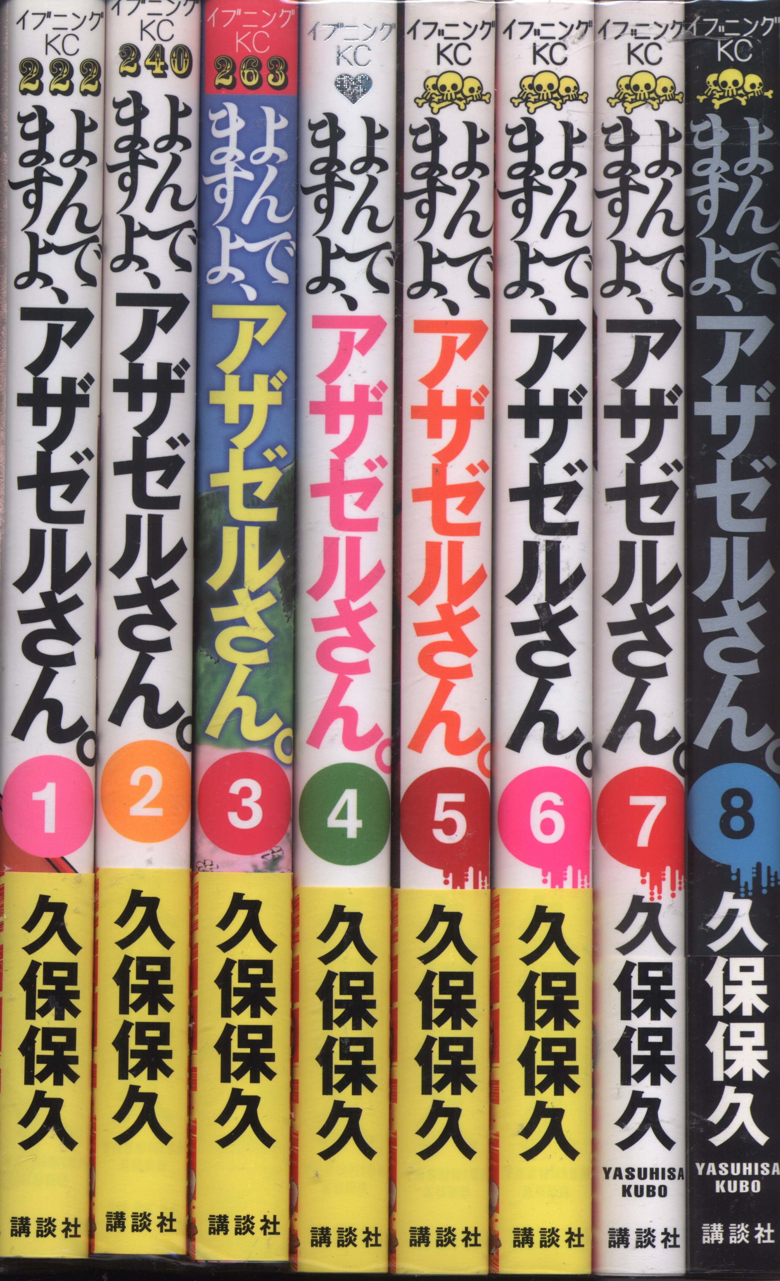 講談社 イブニングkc 久保保久 よんでますよ アザゼルさん 全16巻 セット まんだらけ Mandarake 講談社 イブニングkc 久保保久 よんでますよ アザゼルさん 全16巻 セット まんだらけ Mandarake