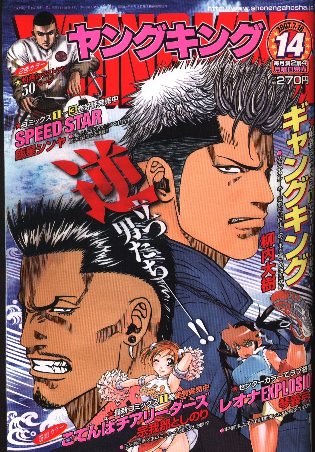 ヤングキング07年 平成19年 14 まんだらけ Mandarake ヤングキング07年 平成19年 14 まんだらけ Mandarake