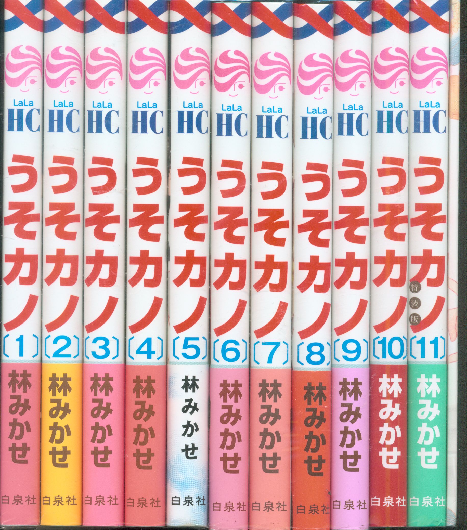 白泉社 花とゆめコミックス 林みかせ うそカノ 全11巻 セット まんだらけ Mandarake