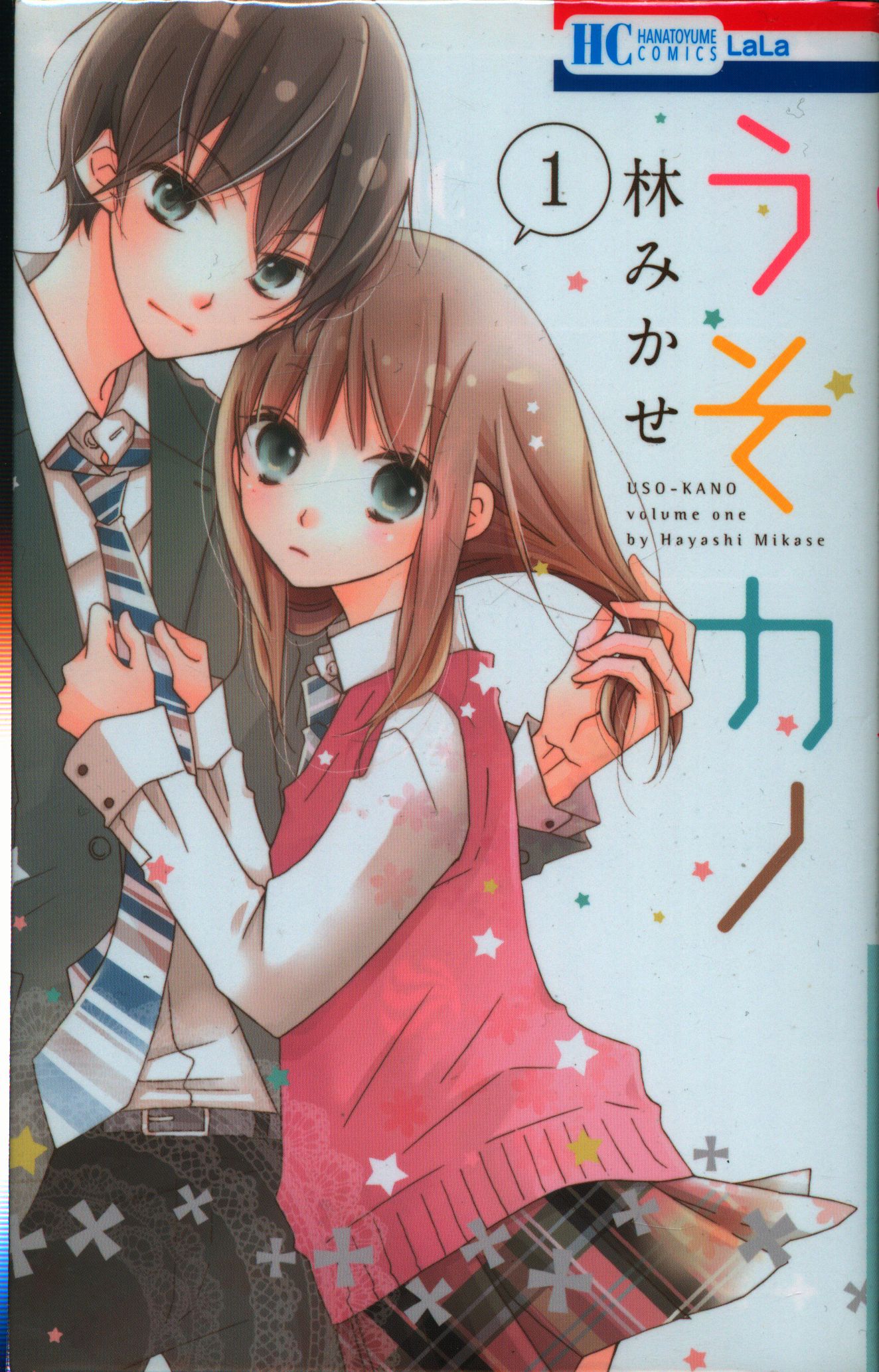 白泉社 花とゆめコミックス 林みかせ うそカノ 全11巻 セット まんだらけ Mandarake 白泉社 花とゆめコミックス 林みかせ うそカノ 全11巻 セット まんだらけ Mandarake