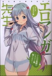 まんだらけ通販 中野店 本 Kadokawa エロマンガ先生 Mani