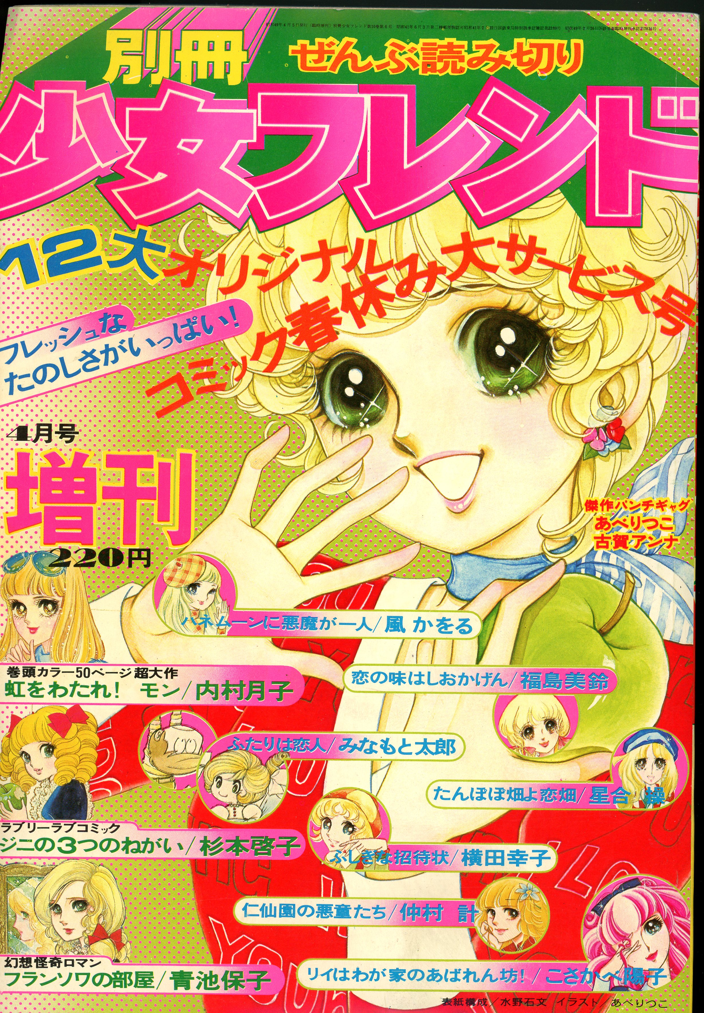 少女マンガ 雑誌 ひとみ 少女フレンド りぼん マーガレット 昭和