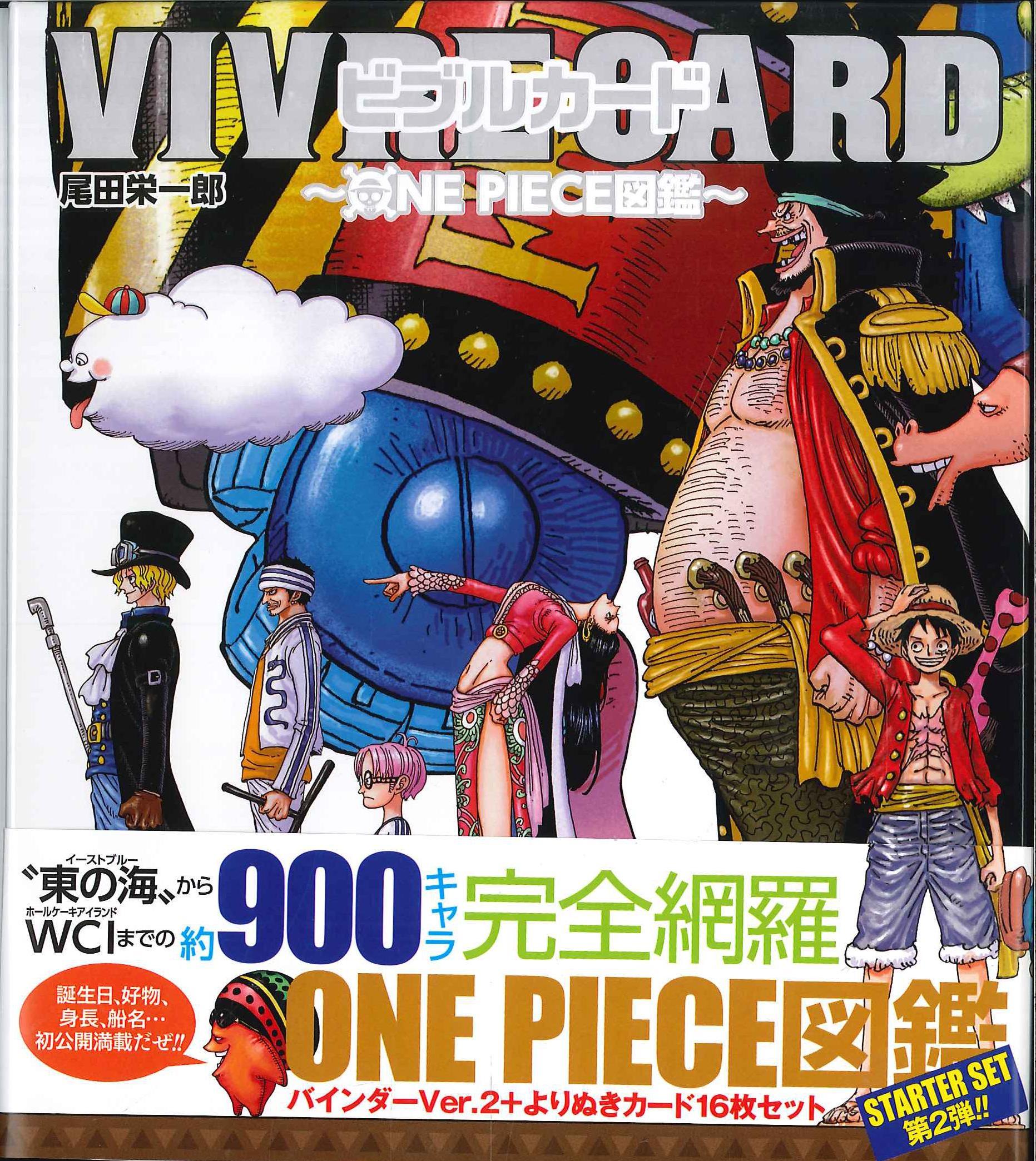 集英社 ビブルカード ワンピース図鑑 Vivre Card One Piece図鑑 Starter Set Vol2 まんだらけ Mandarake
