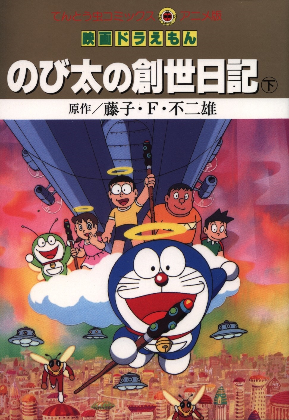 Shogakkan ladybug Comics ・ anime Yukihiro Mitani Doraemon 