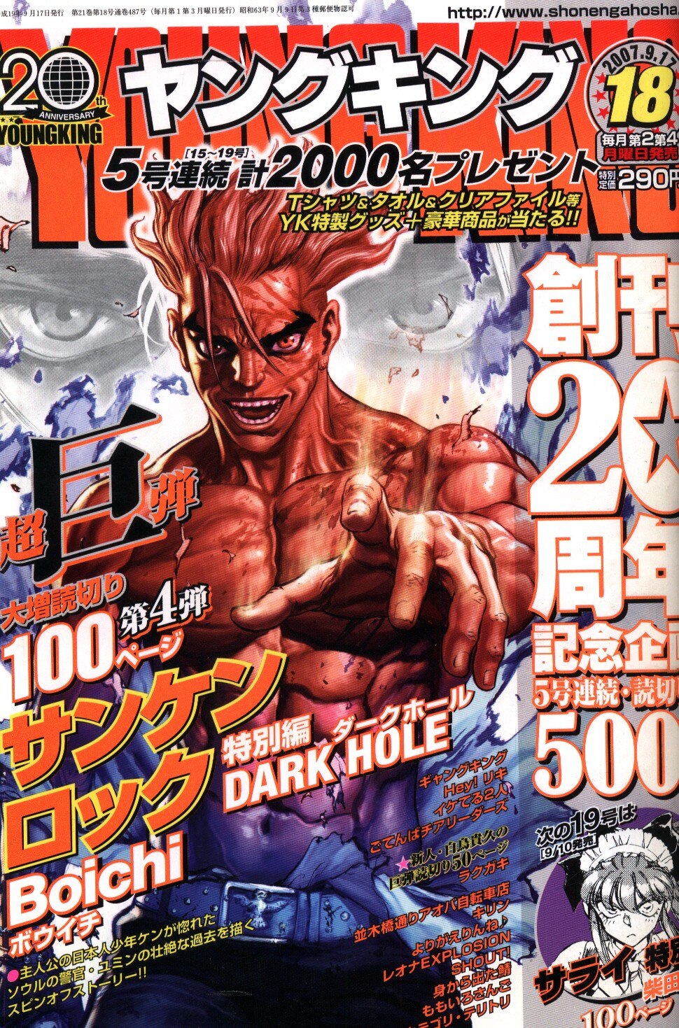 少年画報社 07年 平成19年 の漫画雑誌 ヤングキング07年 平成19年 18 0718 まんだらけ Mandarake 少年画報社 07年 平成19年 の漫画雑誌 ヤングキング07年 平成19年 18 0718 まんだらけ Mandarake