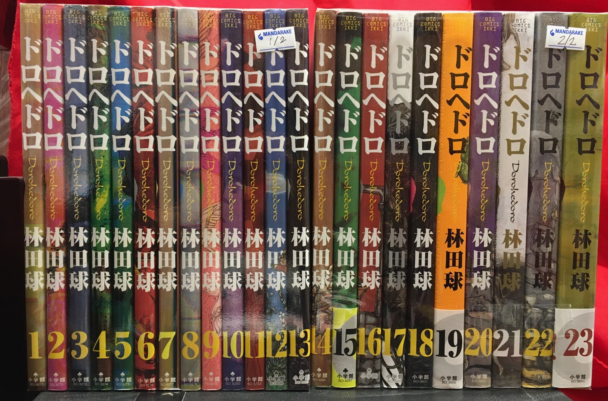 小学館 イッキコミックス 林田球 ドロヘドロ 全23巻 セット まんだらけ Mandarake