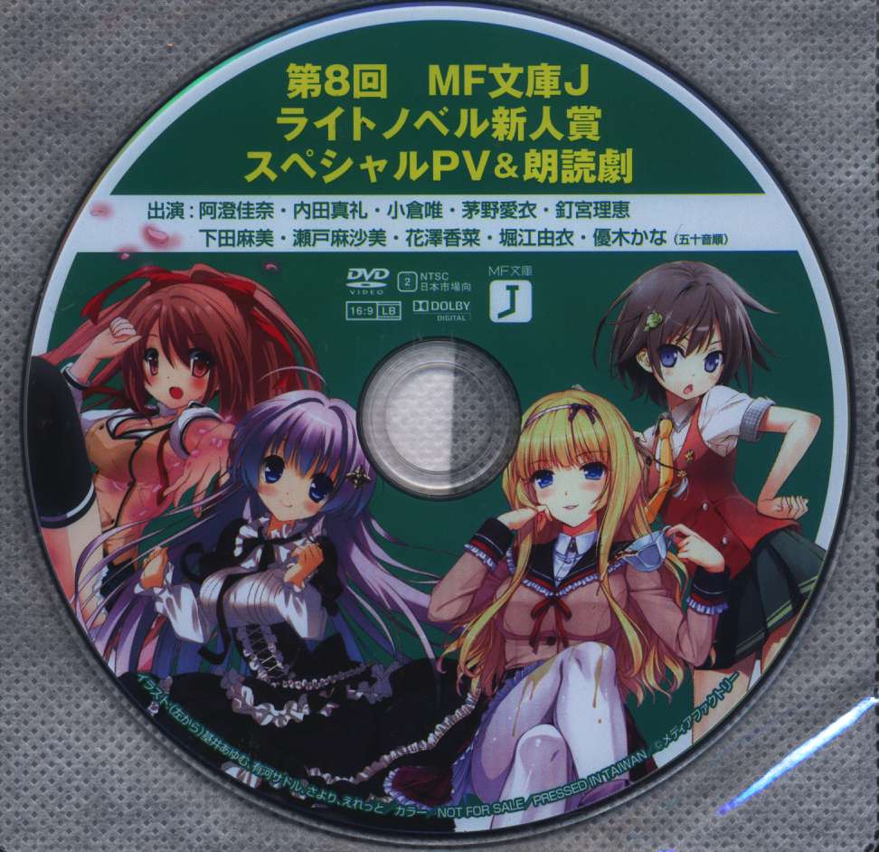Mf文庫jライトノベル新人賞スペシャルpv 朗読劇 第8回 まんだらけ Mandarake Mf文庫jライトノベル新人賞スペシャルpv 朗読劇 第8回 まんだらけ Mandarake